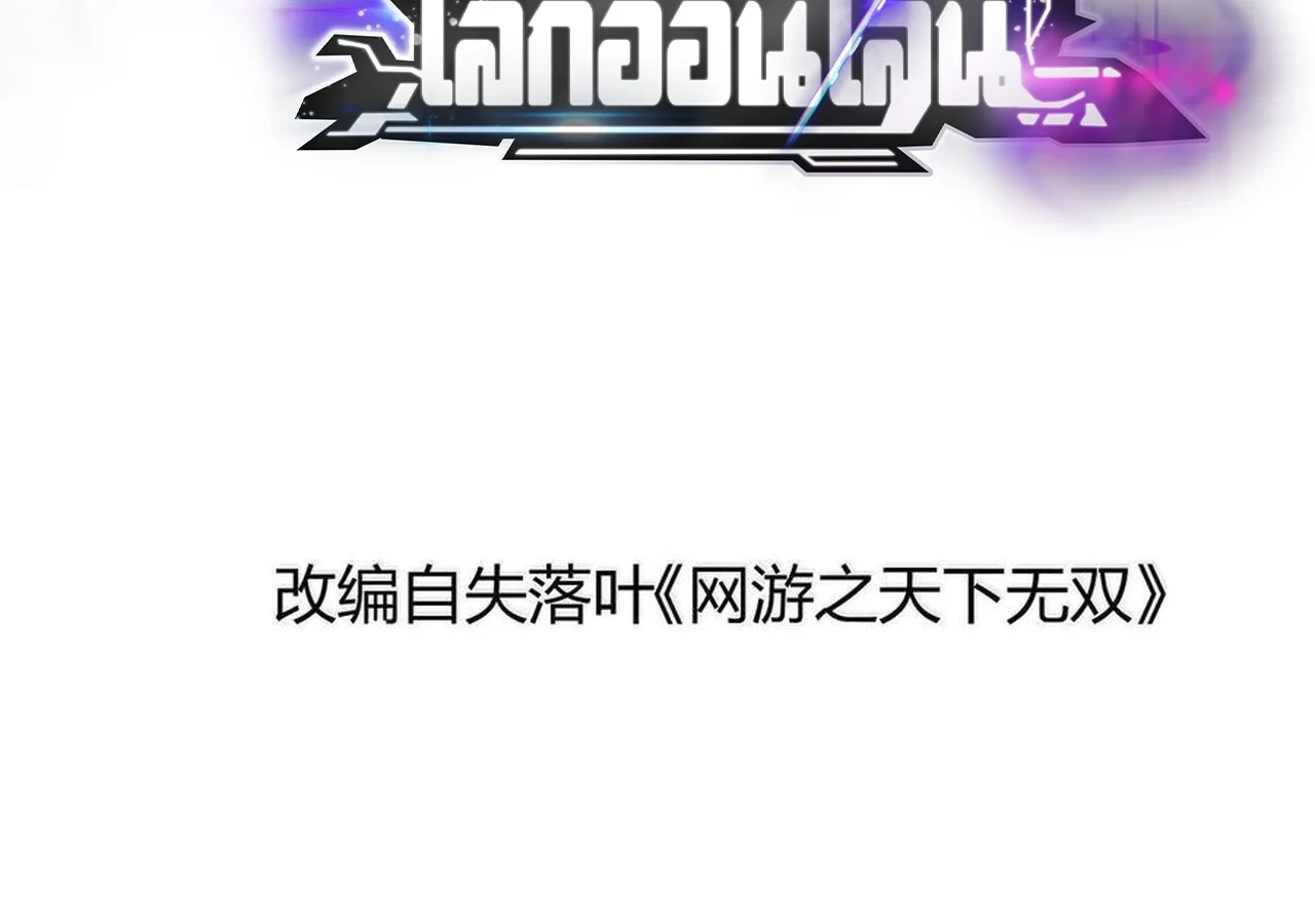 Unparalleled in the Online Gaming World ยอดคน ณ โลกออนไลน์ ตอนที่ 45 page 2