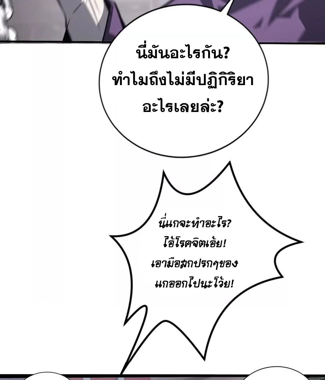 Unparalleled in the Online Gaming World ยอดคน ณ โลกออนไลน์ ตอนที่ 45 page 21