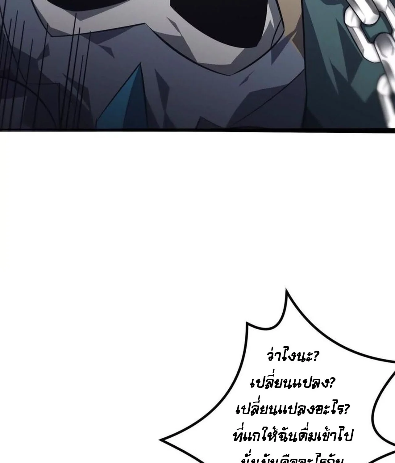 Unparalleled in the Online Gaming World ยอดคน ณ โลกออนไลน์ ตอนที่ 45 page 25