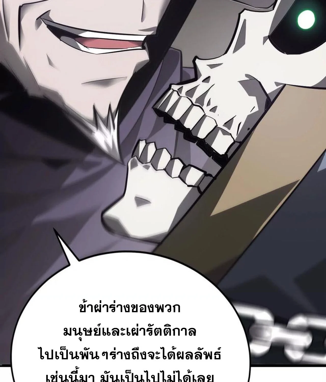 Unparalleled in the Online Gaming World ยอดคน ณ โลกออนไลน์ ตอนที่ 45 page 32