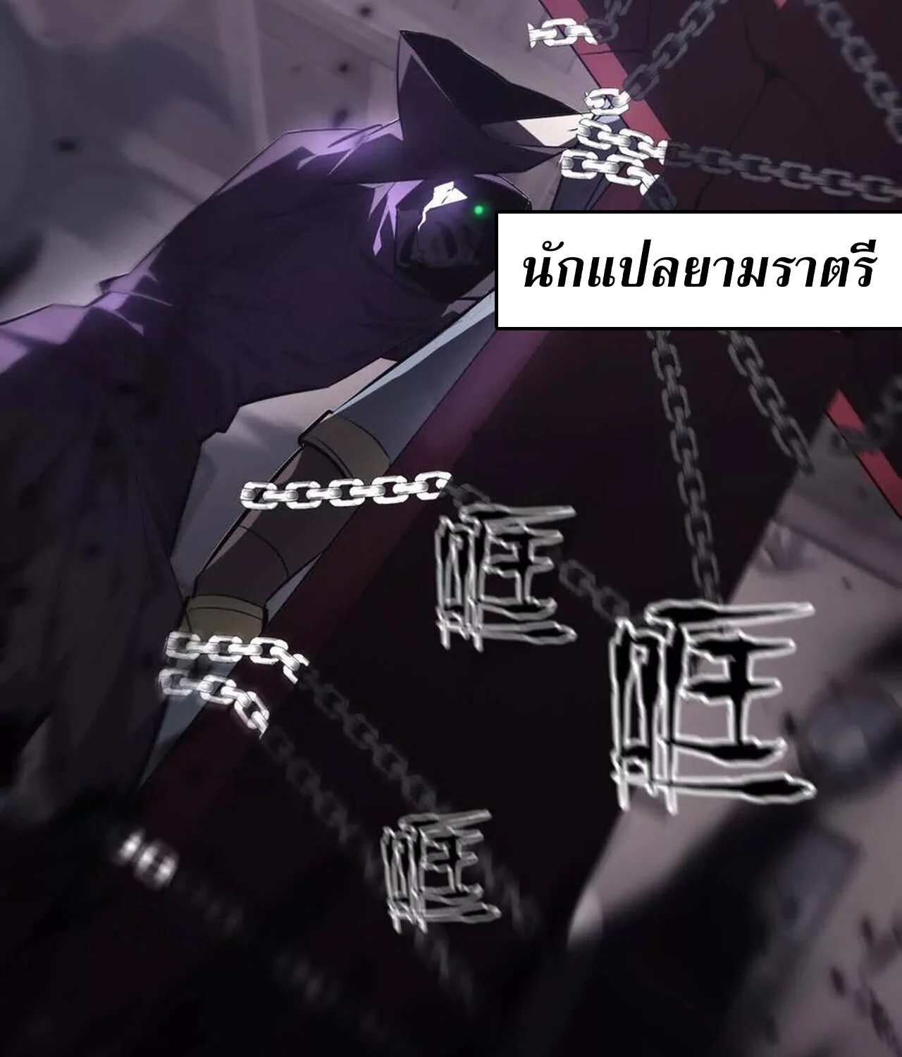 Unparalleled in the Online Gaming World ยอดคน ณ โลกออนไลน์ ตอนที่ 45 page 36