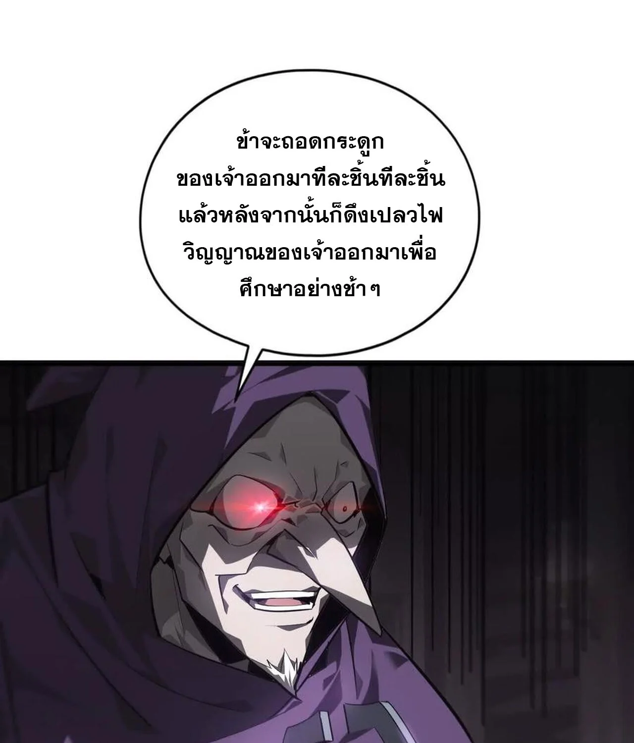 Unparalleled in the Online Gaming World ยอดคน ณ โลกออนไลน์ ตอนที่ 45 page 40