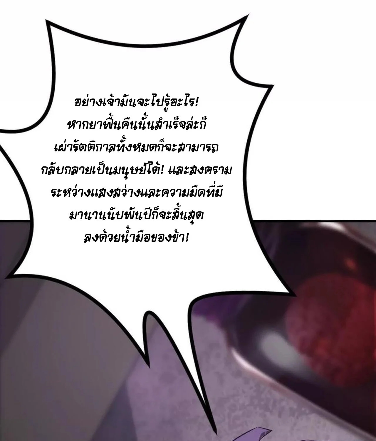 Unparalleled in the Online Gaming World ยอดคน ณ โลกออนไลน์ ตอนที่ 45 page 42