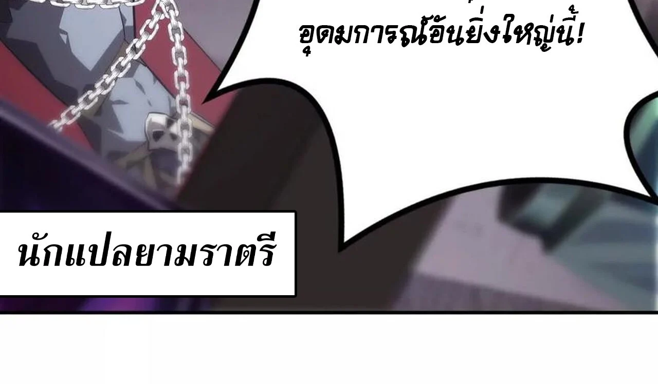 Unparalleled in the Online Gaming World ยอดคน ณ โลกออนไลน์ ตอนที่ 45 page 44