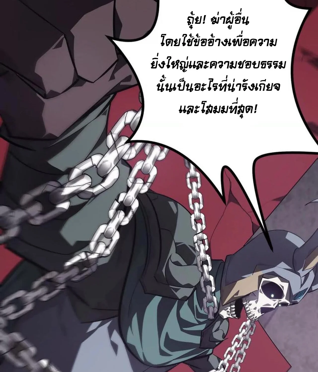 Unparalleled in the Online Gaming World ยอดคน ณ โลกออนไลน์ ตอนที่ 45 page 46