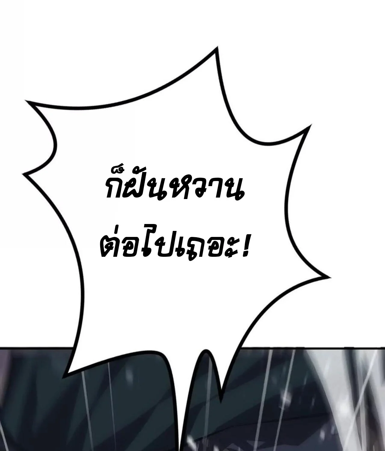 Unparalleled in the Online Gaming World ยอดคน ณ โลกออนไลน์ ตอนที่ 45 page 51