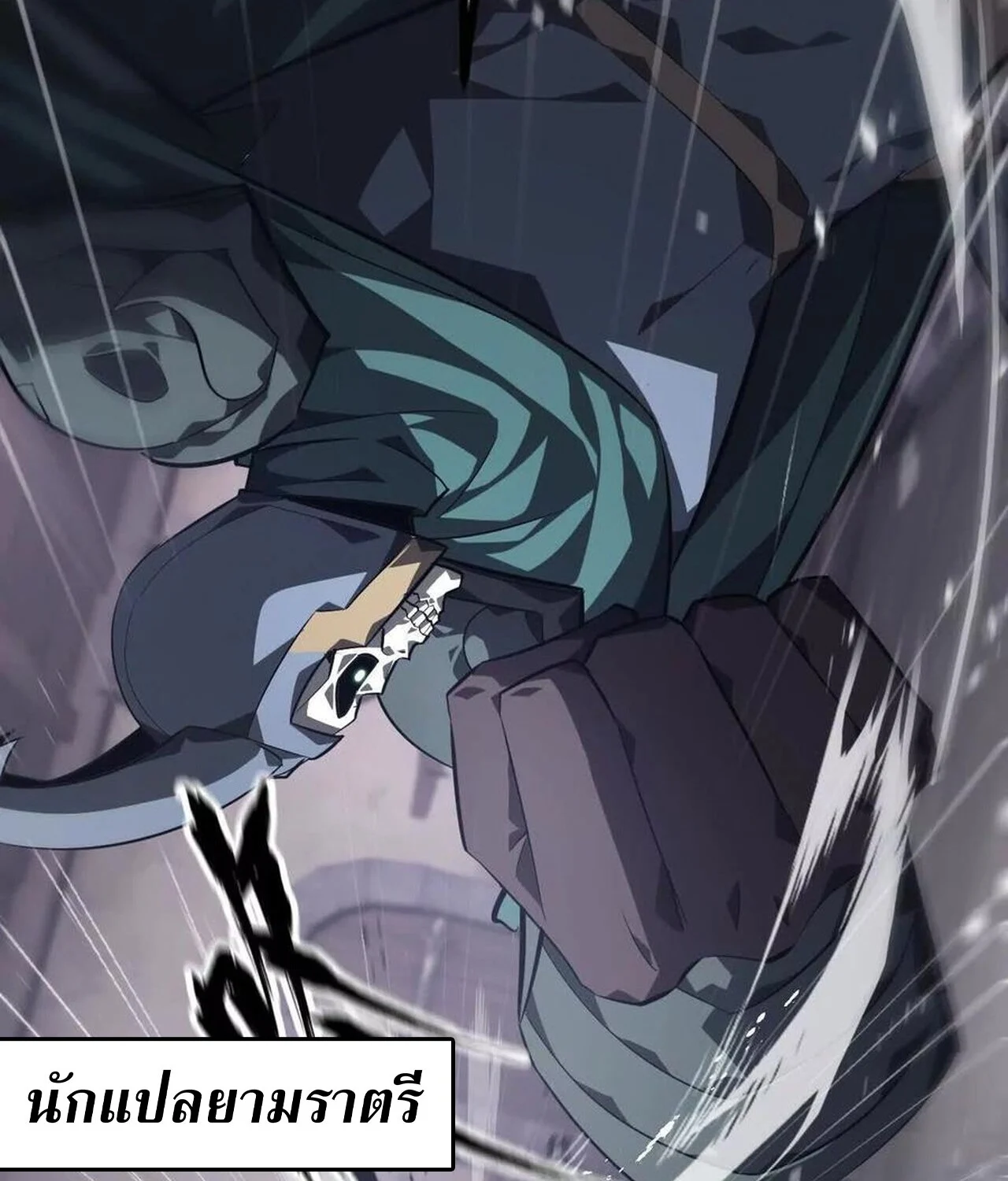 Unparalleled in the Online Gaming World ยอดคน ณ โลกออนไลน์ ตอนที่ 45 page 52