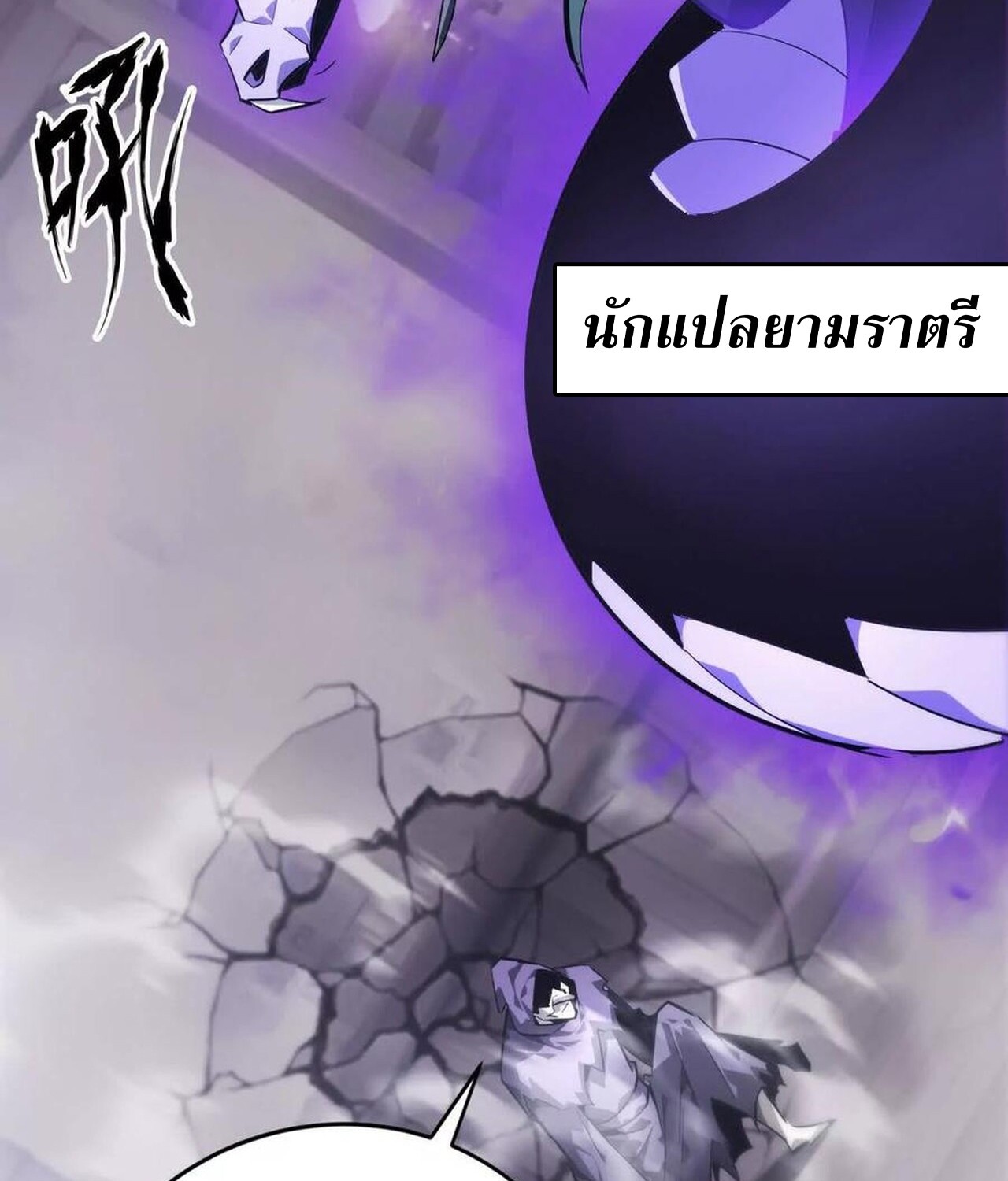 Unparalleled in the Online Gaming World ยอดคน ณ โลกออนไลน์ ตอนที่ 45 page 55