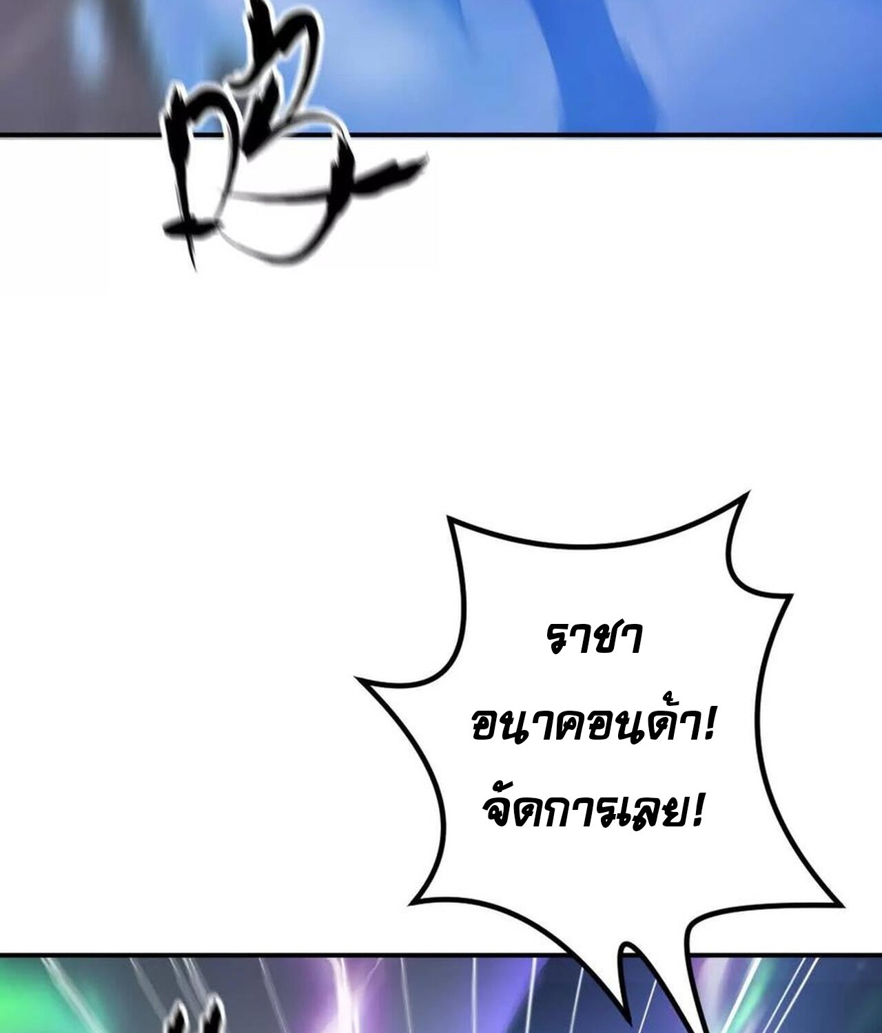 Unparalleled in the Online Gaming World ยอดคน ณ โลกออนไลน์ ตอนที่ 45 page 62