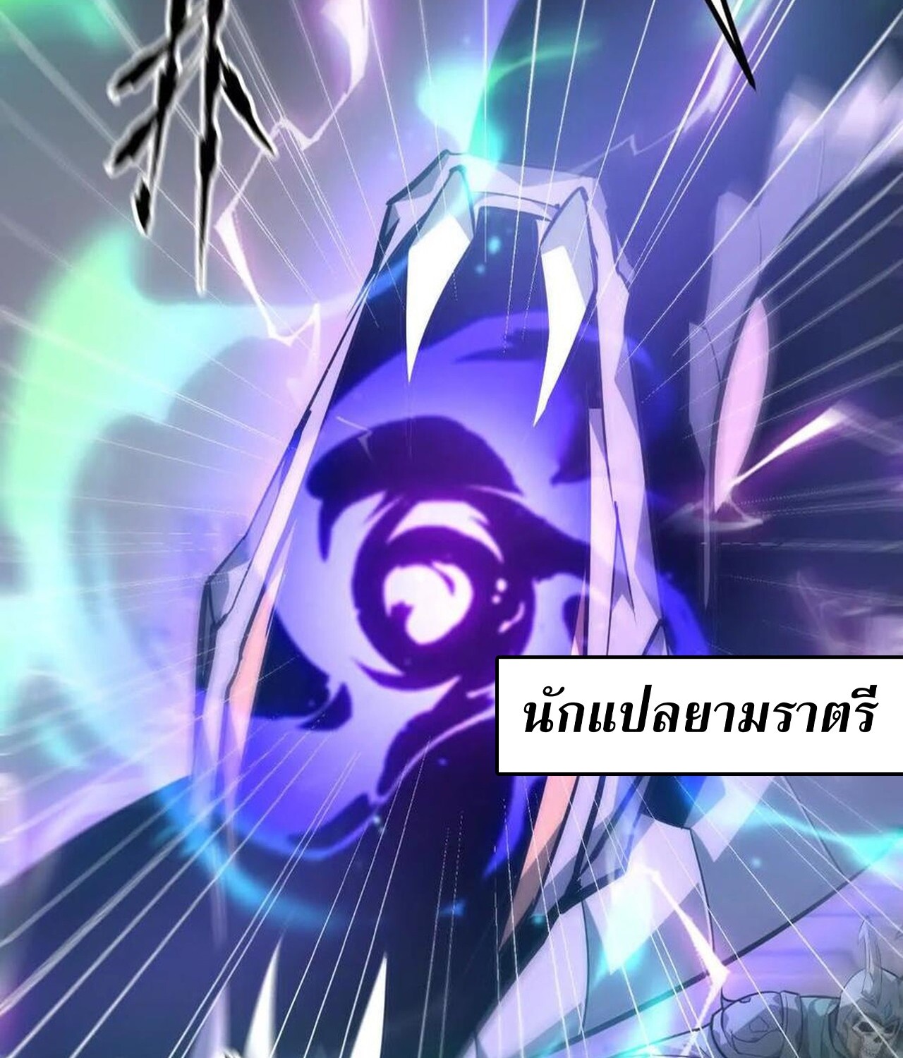 Unparalleled in the Online Gaming World ยอดคน ณ โลกออนไลน์ ตอนที่ 45 page 63