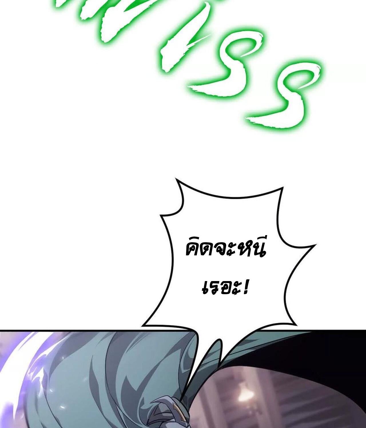 Unparalleled in the Online Gaming World ยอดคน ณ โลกออนไลน์ ตอนที่ 45 page 69