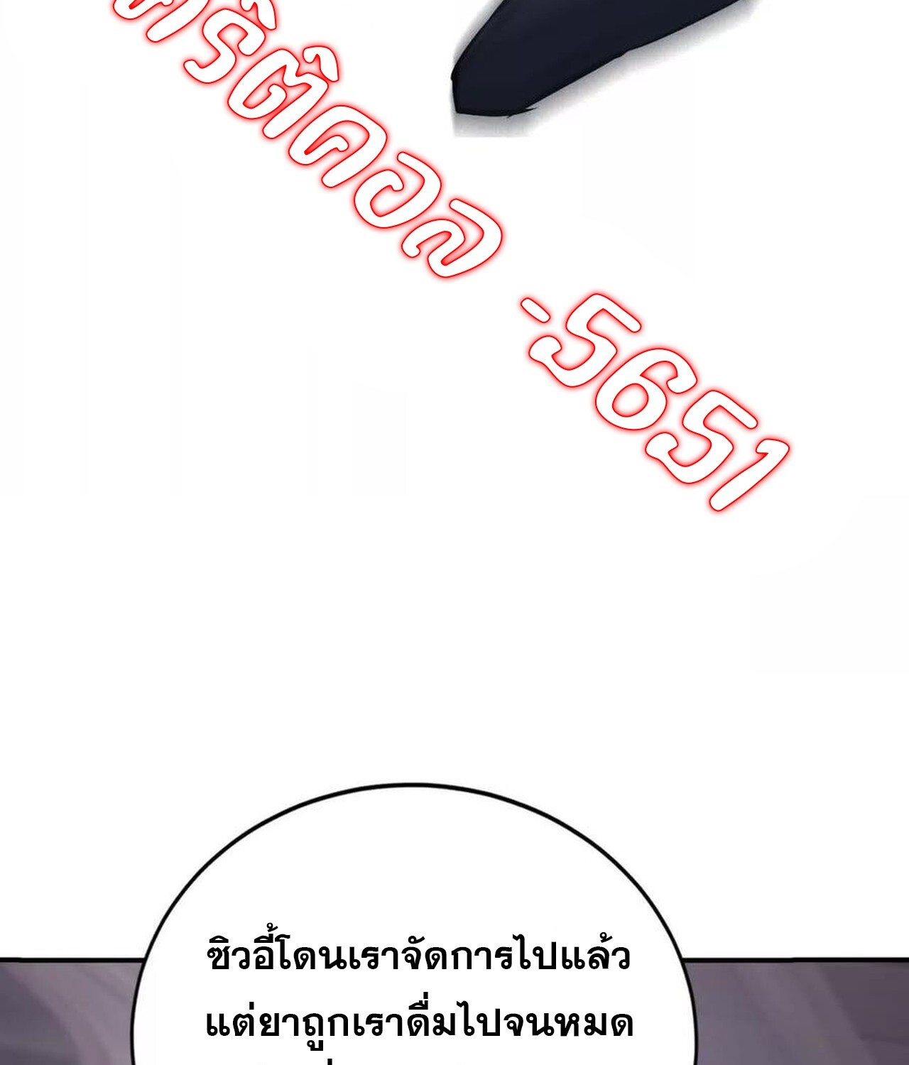 Unparalleled in the Online Gaming World ยอดคน ณ โลกออนไลน์ ตอนที่ 45 page 73