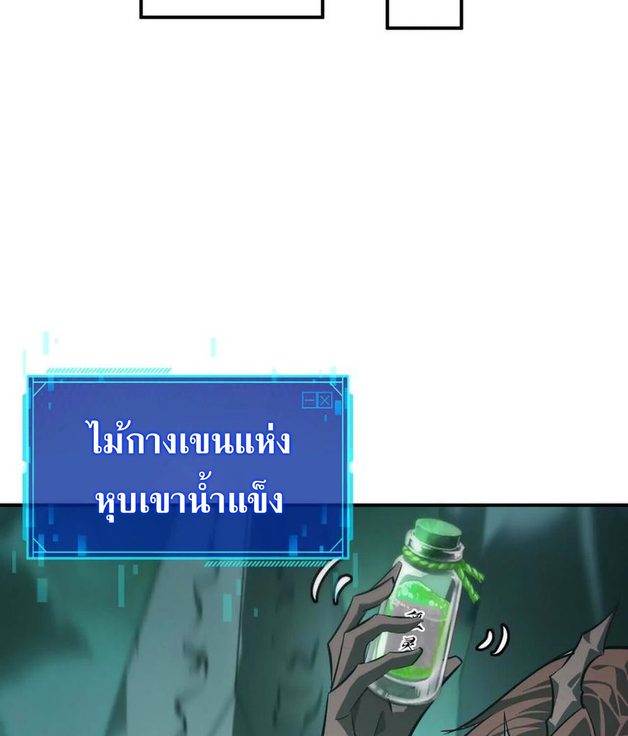 Unparalleled in the Online Gaming World ยอดคน ณ โลกออนไลน์ ตอนที่ 45 page 78