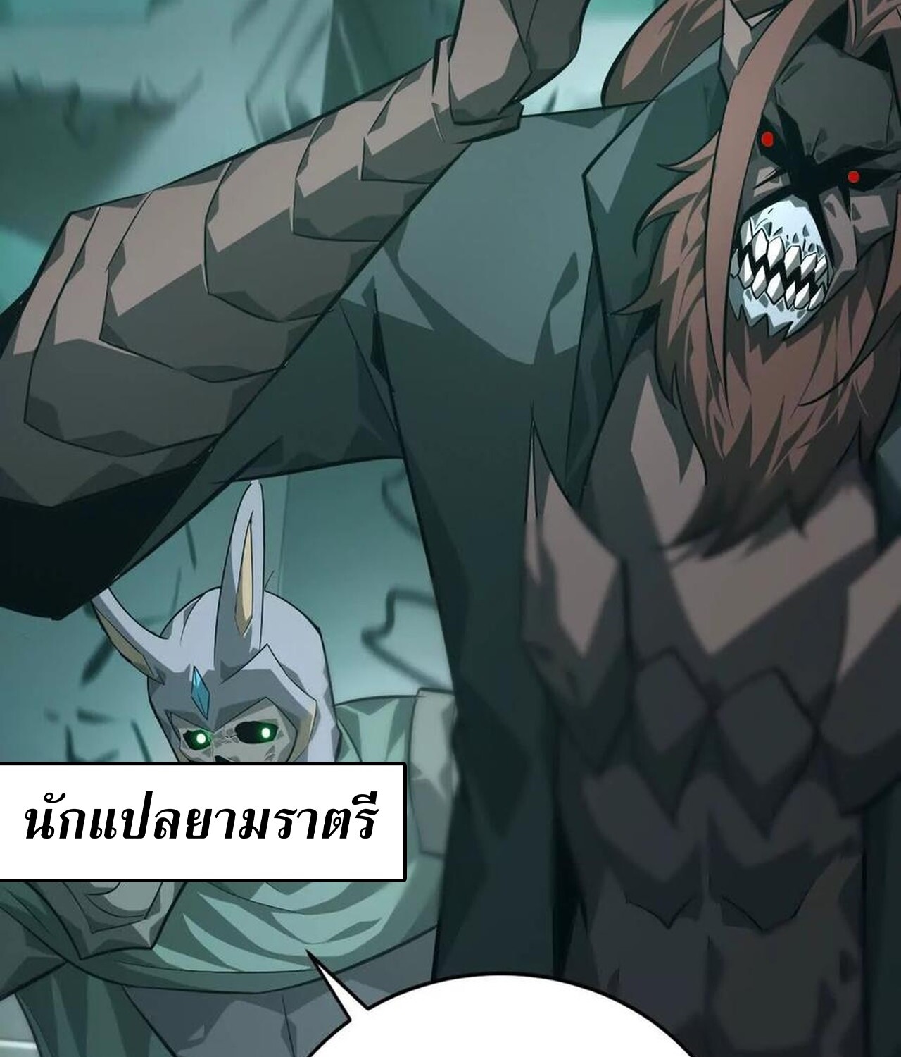 Unparalleled in the Online Gaming World ยอดคน ณ โลกออนไลน์ ตอนที่ 45 page 79