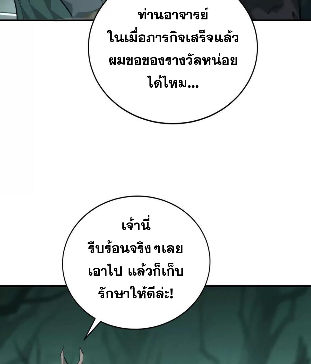 Unparalleled in the Online Gaming World ยอดคน ณ โลกออนไลน์ ตอนที่ 45 page 80