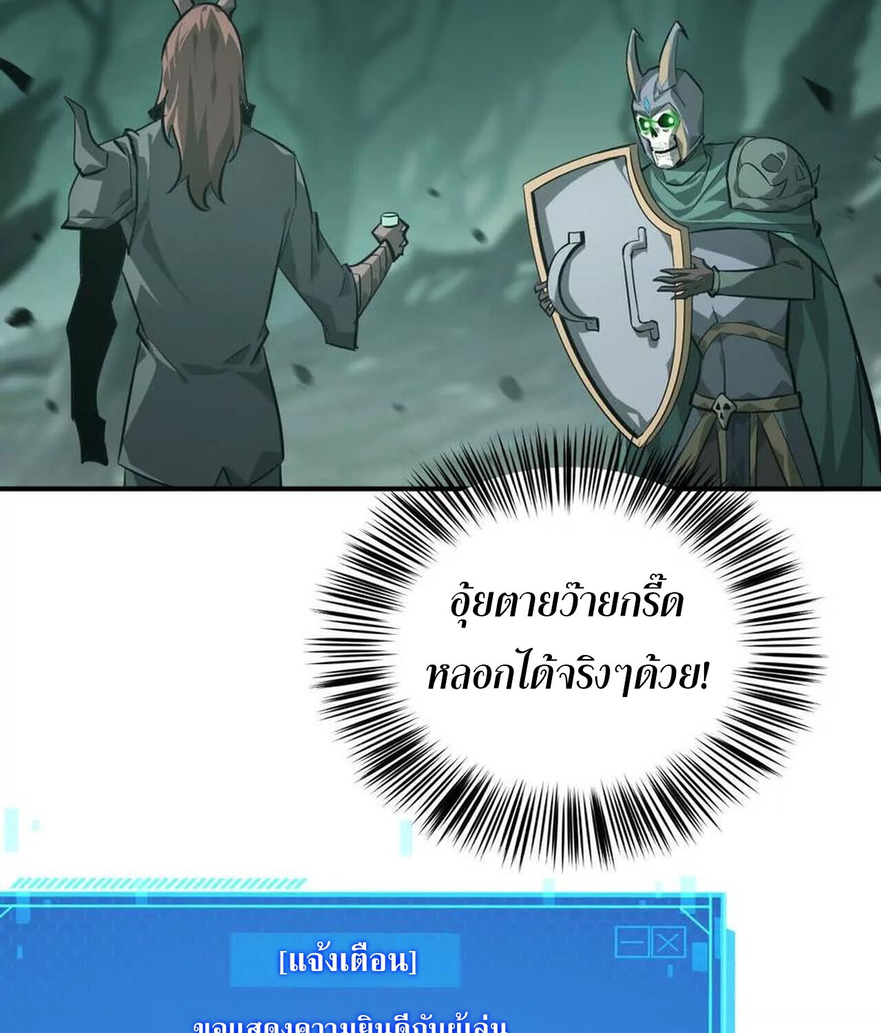 Unparalleled in the Online Gaming World ยอดคน ณ โลกออนไลน์ ตอนที่ 45 page 81