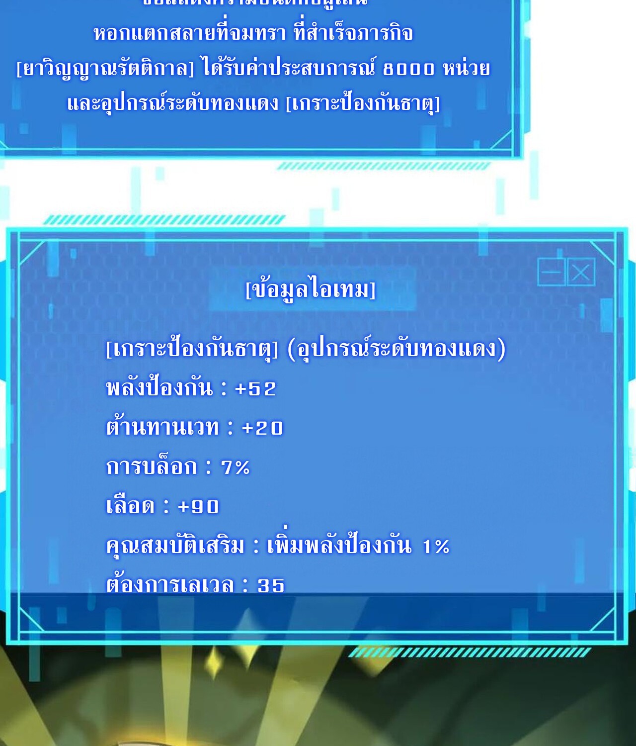 Unparalleled in the Online Gaming World ยอดคน ณ โลกออนไลน์ ตอนที่ 45 page 82