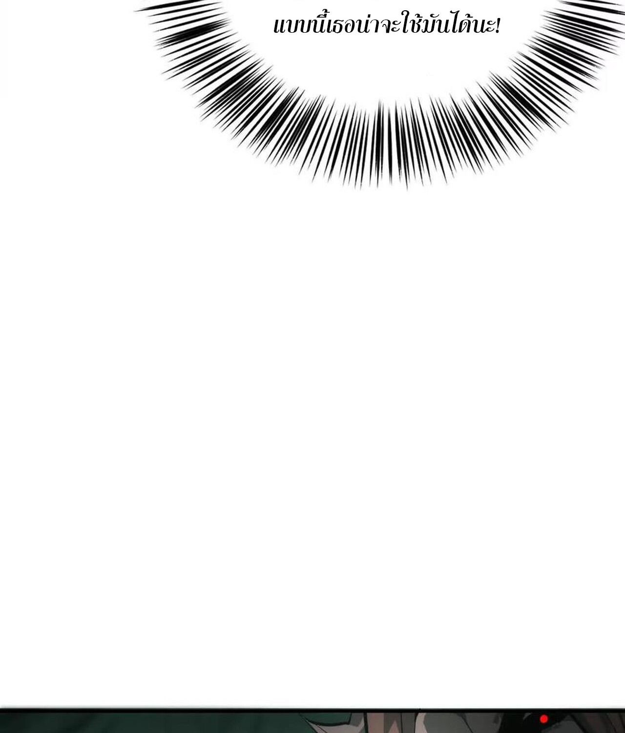 Unparalleled in the Online Gaming World ยอดคน ณ โลกออนไลน์ ตอนที่ 45 page 84