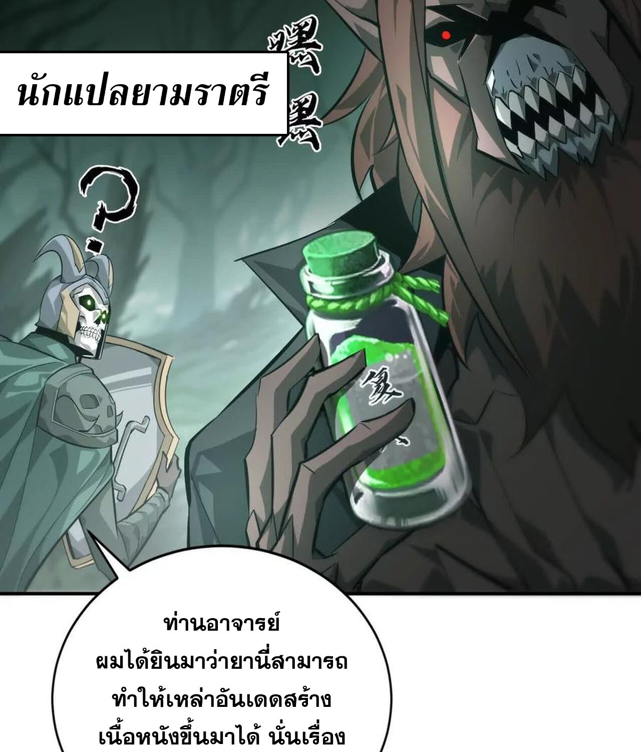 Unparalleled in the Online Gaming World ยอดคน ณ โลกออนไลน์ ตอนที่ 45 page 85