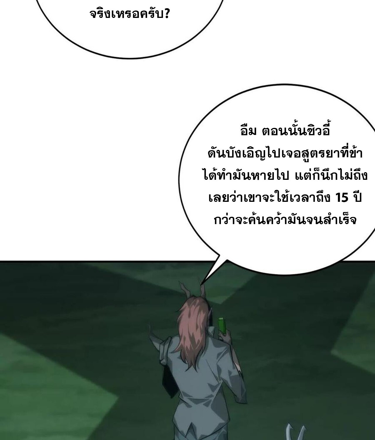 Unparalleled in the Online Gaming World ยอดคน ณ โลกออนไลน์ ตอนที่ 45 page 86