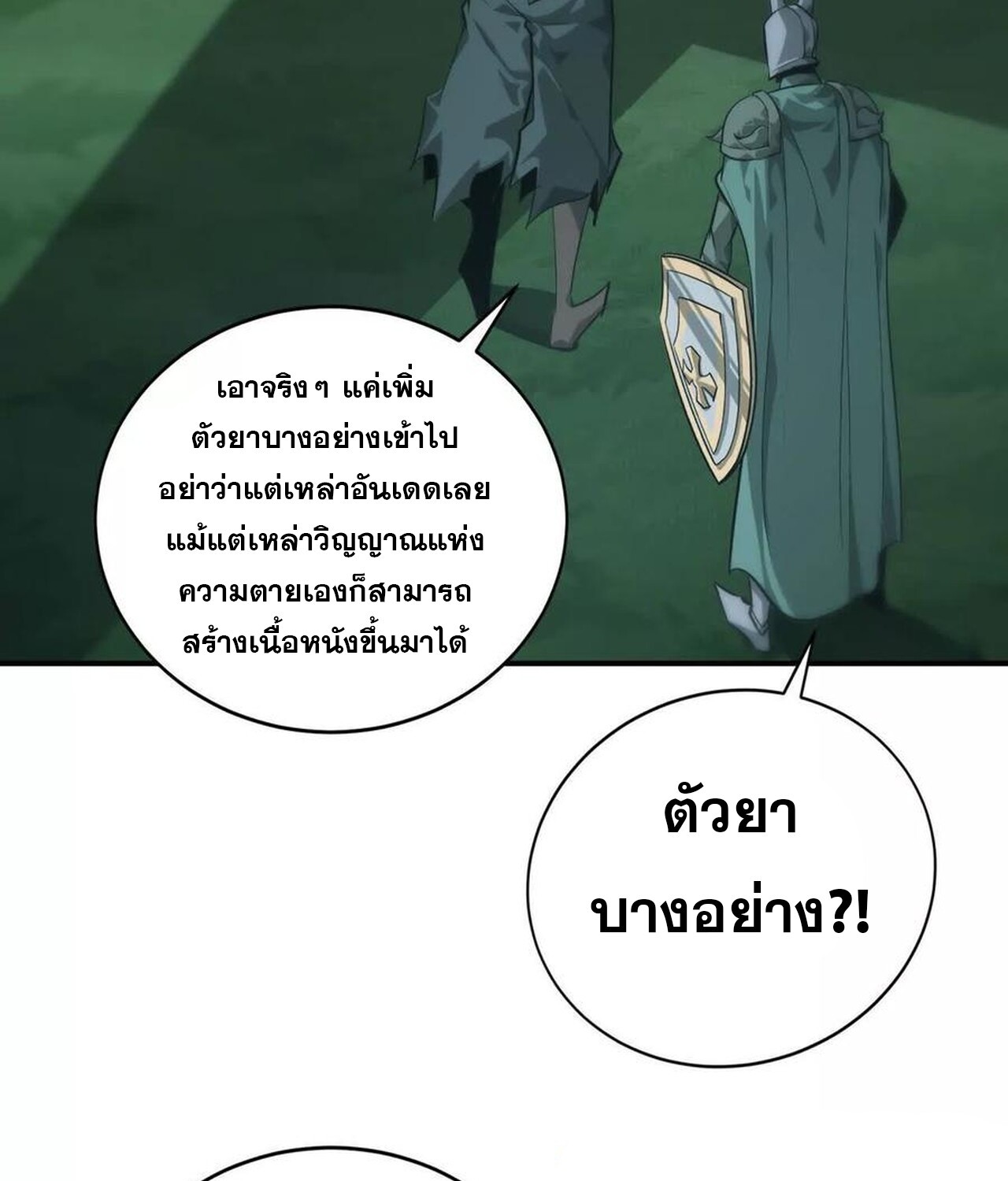 Unparalleled in the Online Gaming World ยอดคน ณ โลกออนไลน์ ตอนที่ 45 page 87