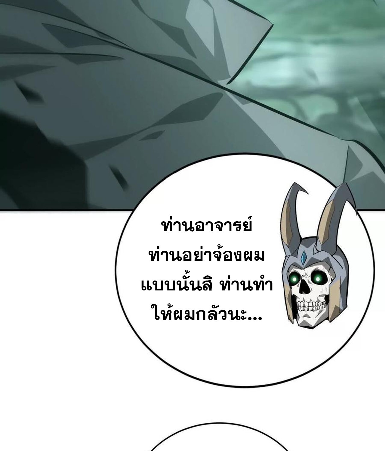 Unparalleled in the Online Gaming World ยอดคน ณ โลกออนไลน์ ตอนที่ 45 page 89