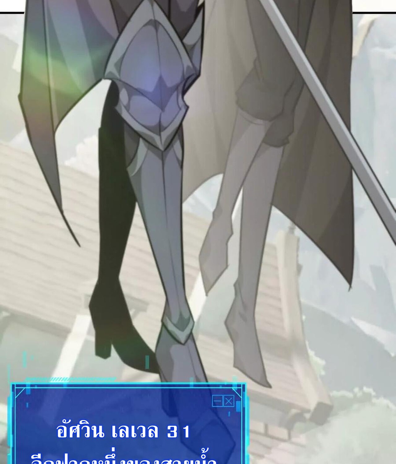 Unparalleled in the Online Gaming World ยอดคน ณ โลกออนไลน์ ตอนที่ 45 page 94