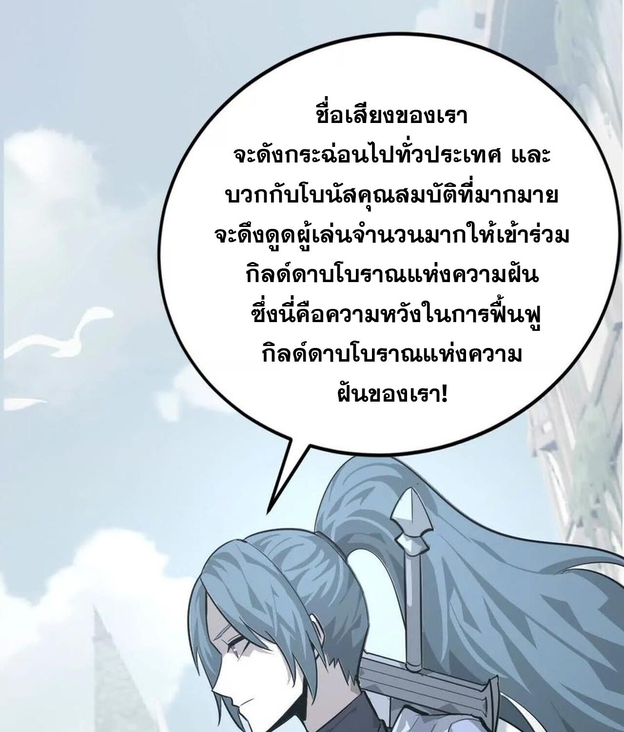 Unparalleled in the Online Gaming World ยอดคน ณ โลกออนไลน์ ตอนที่ 45 page 98