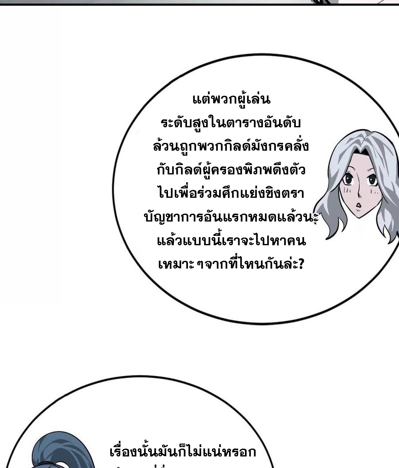 Unparalleled in the Online Gaming World ยอดคน ณ โลกออนไลน์ ตอนที่ 45 page 100