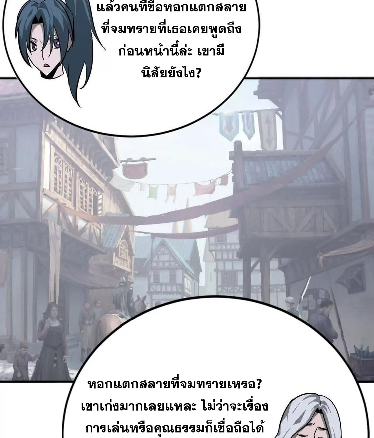 Unparalleled in the Online Gaming World ยอดคน ณ โลกออนไลน์ ตอนที่ 45 page 101