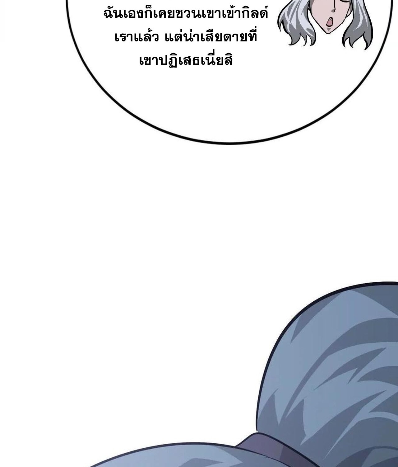 Unparalleled in the Online Gaming World ยอดคน ณ โลกออนไลน์ ตอนที่ 45 page 102