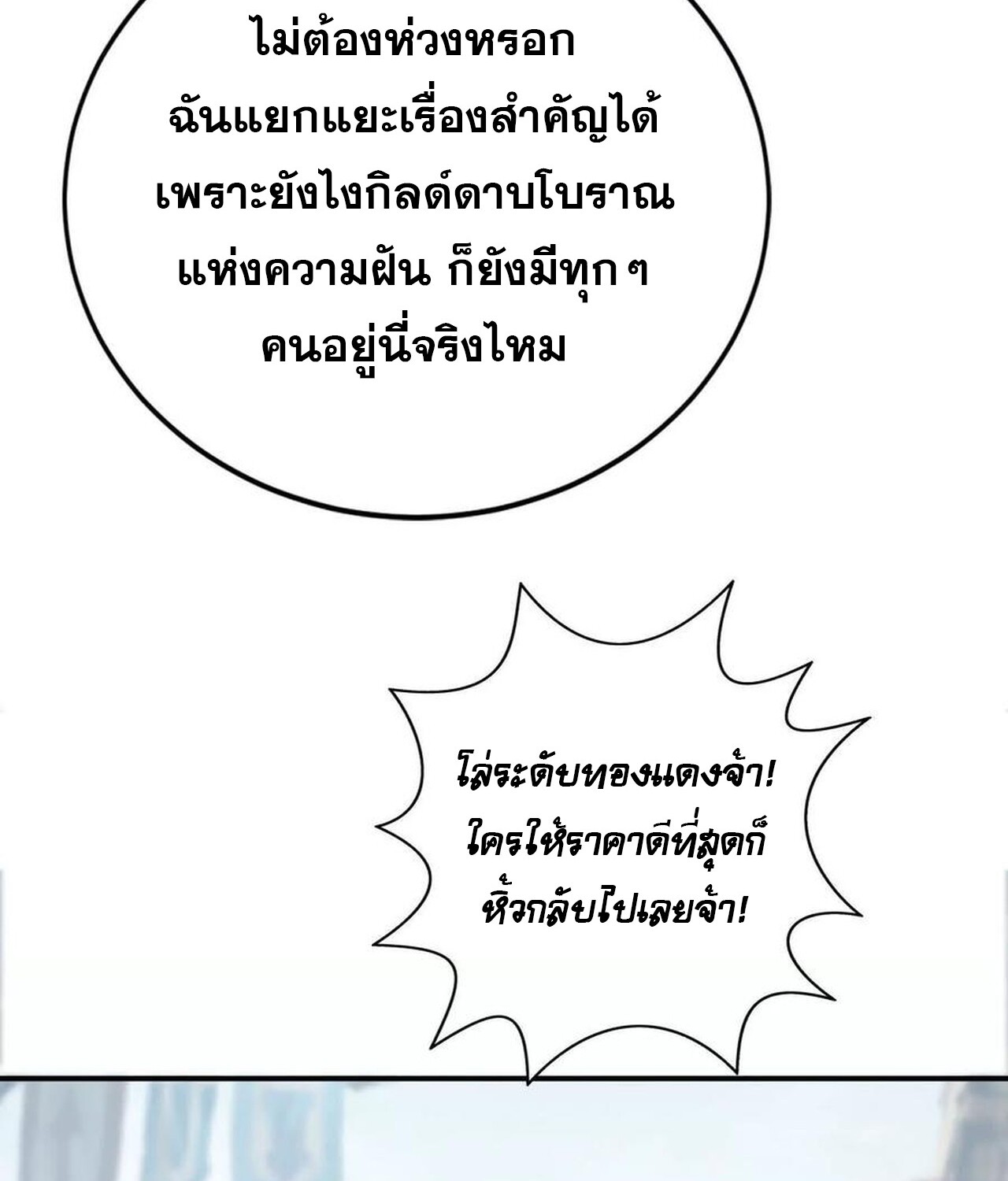 Unparalleled in the Online Gaming World ยอดคน ณ โลกออนไลน์ ตอนที่ 45 page 108