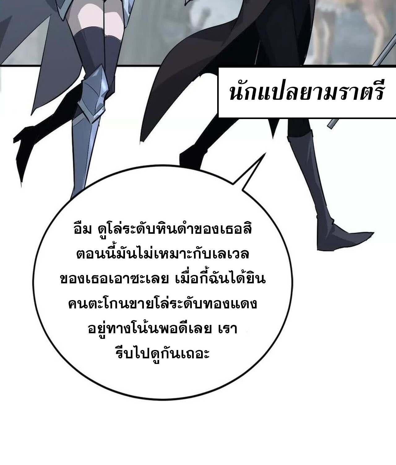 Unparalleled in the Online Gaming World ยอดคน ณ โลกออนไลน์ ตอนที่ 45 page 110