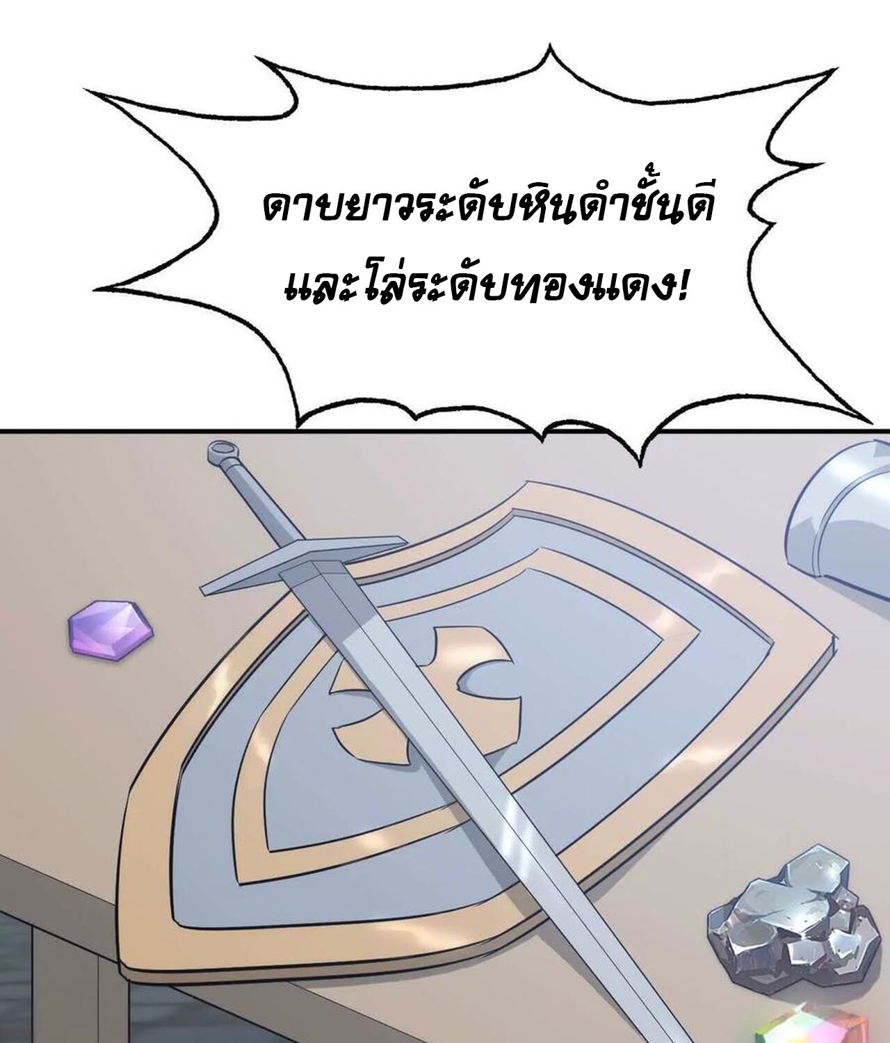 Unparalleled in the Online Gaming World ยอดคน ณ โลกออนไลน์ ตอนที่ 45 page 111