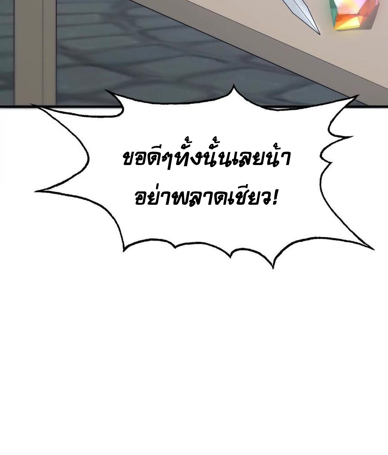 Unparalleled in the Online Gaming World ยอดคน ณ โลกออนไลน์ ตอนที่ 45 page 112