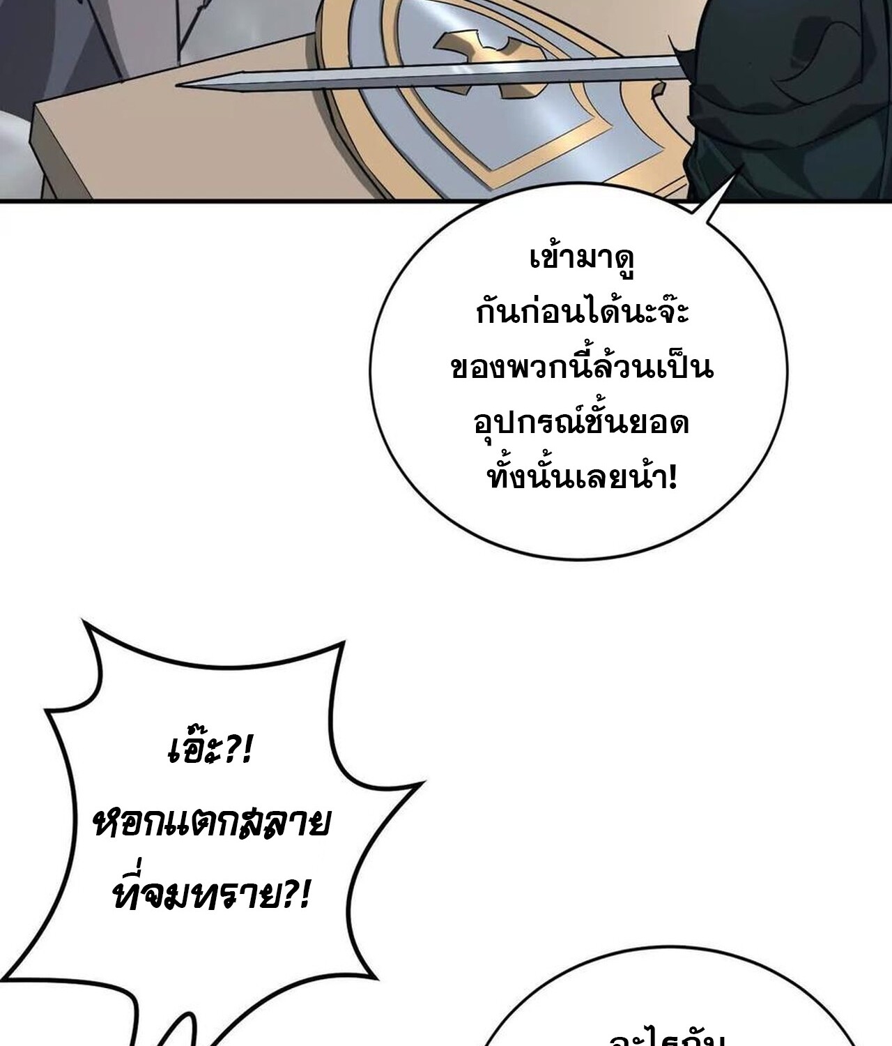 Unparalleled in the Online Gaming World ยอดคน ณ โลกออนไลน์ ตอนที่ 45 page 114