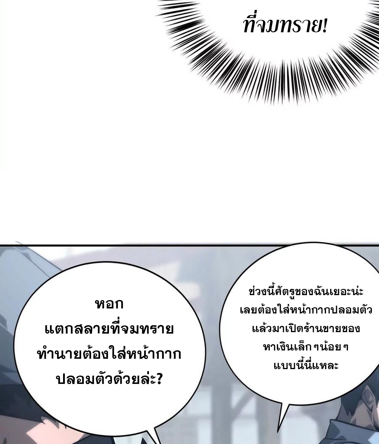 Unparalleled in the Online Gaming World ยอดคน ณ โลกออนไลน์ ตอนที่ 45 page 116