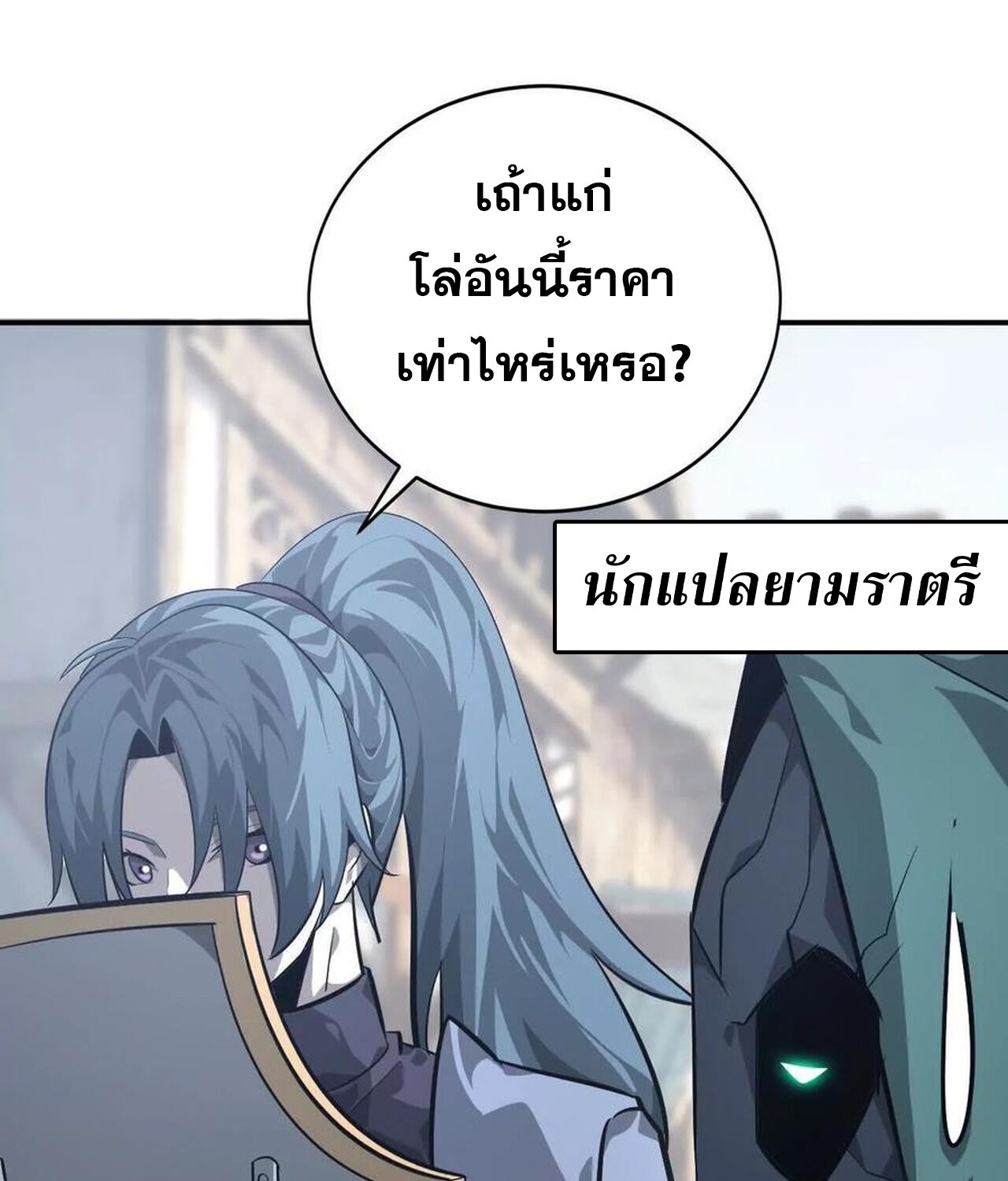 Unparalleled in the Online Gaming World ยอดคน ณ โลกออนไลน์ ตอนที่ 45 page 118