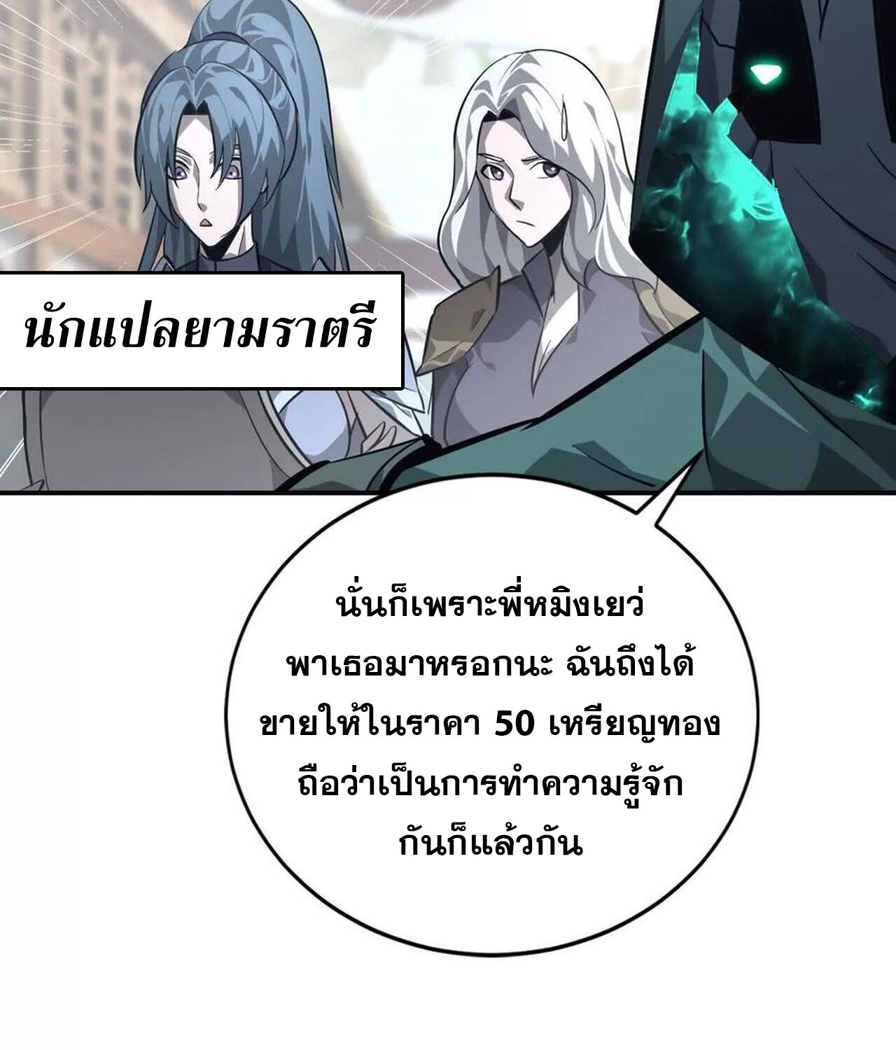 Unparalleled in the Online Gaming World ยอดคน ณ โลกออนไลน์ ตอนที่ 45 page 121