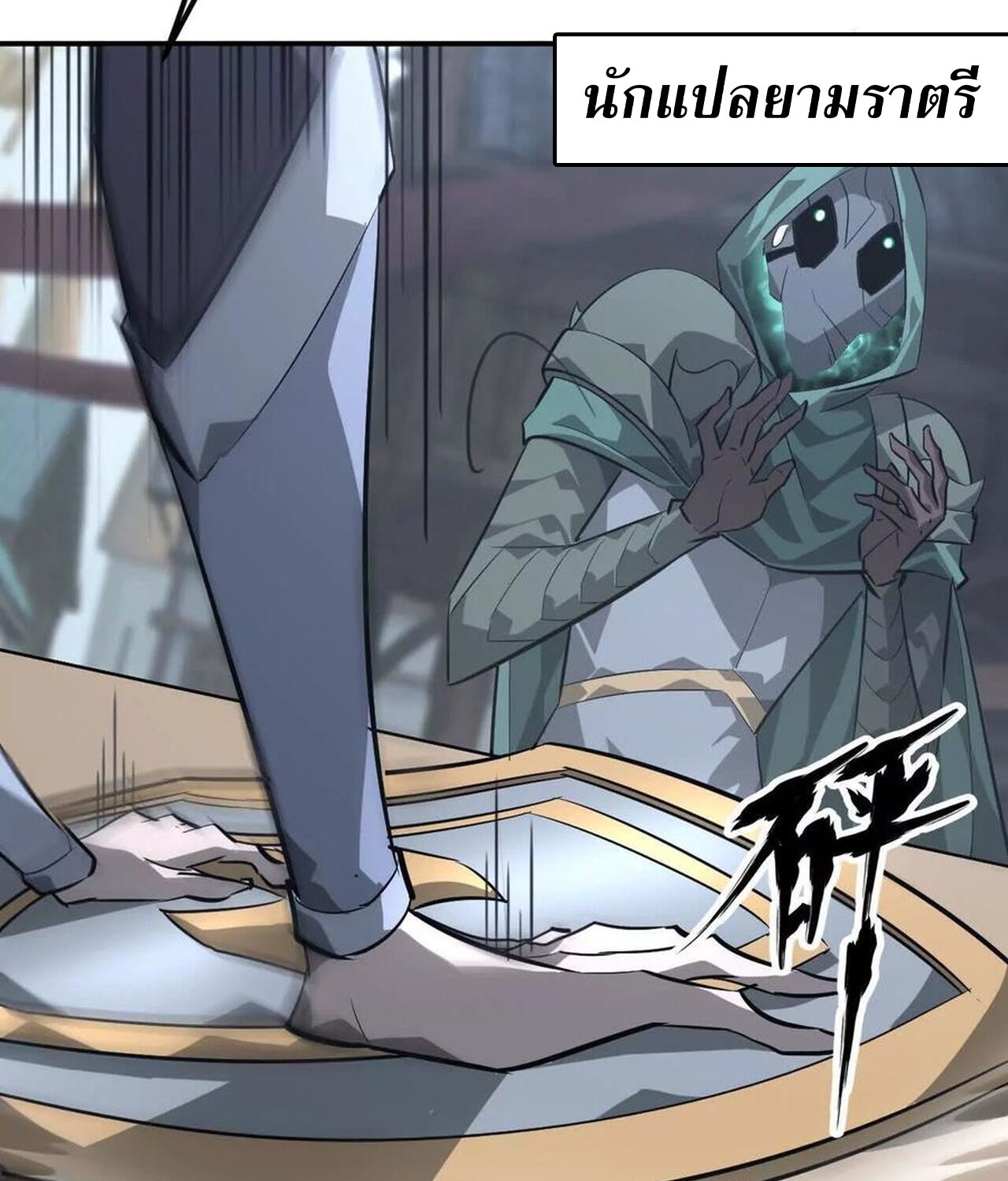 Unparalleled in the Online Gaming World ยอดคน ณ โลกออนไลน์ ตอนที่ 45 page 124