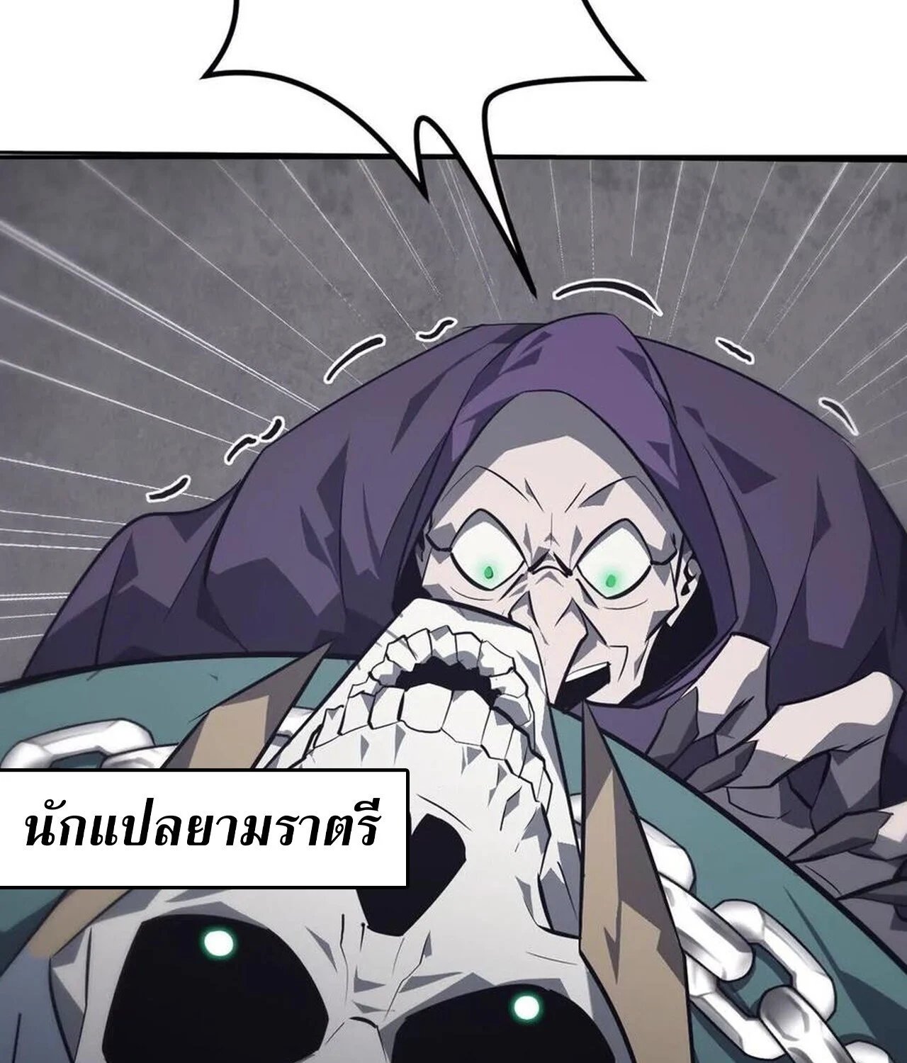 Unparalleled in the Online Gaming World ยอดคน ณ โลกออนไลน์ ตอนที่ 46 page 24