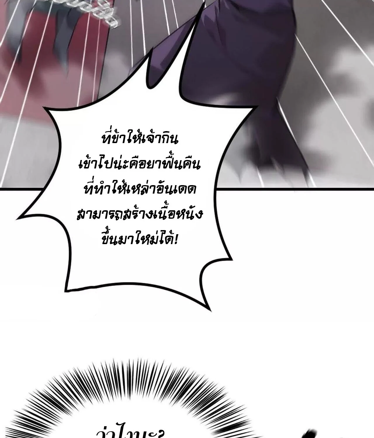 Unparalleled in the Online Gaming World ยอดคน ณ โลกออนไลน์ ตอนที่ 46 page 27