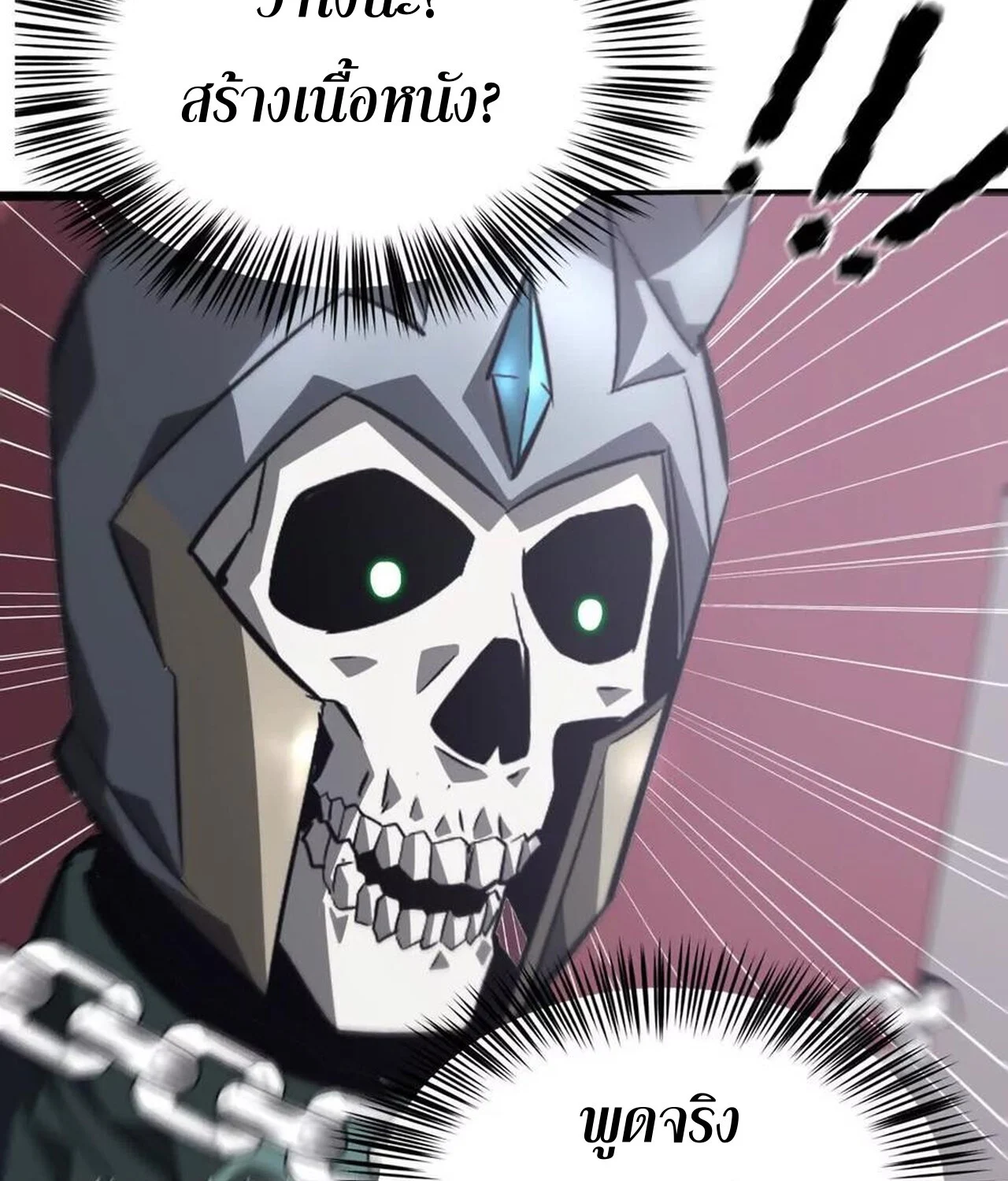 Unparalleled in the Online Gaming World ยอดคน ณ โลกออนไลน์ ตอนที่ 46 page 28