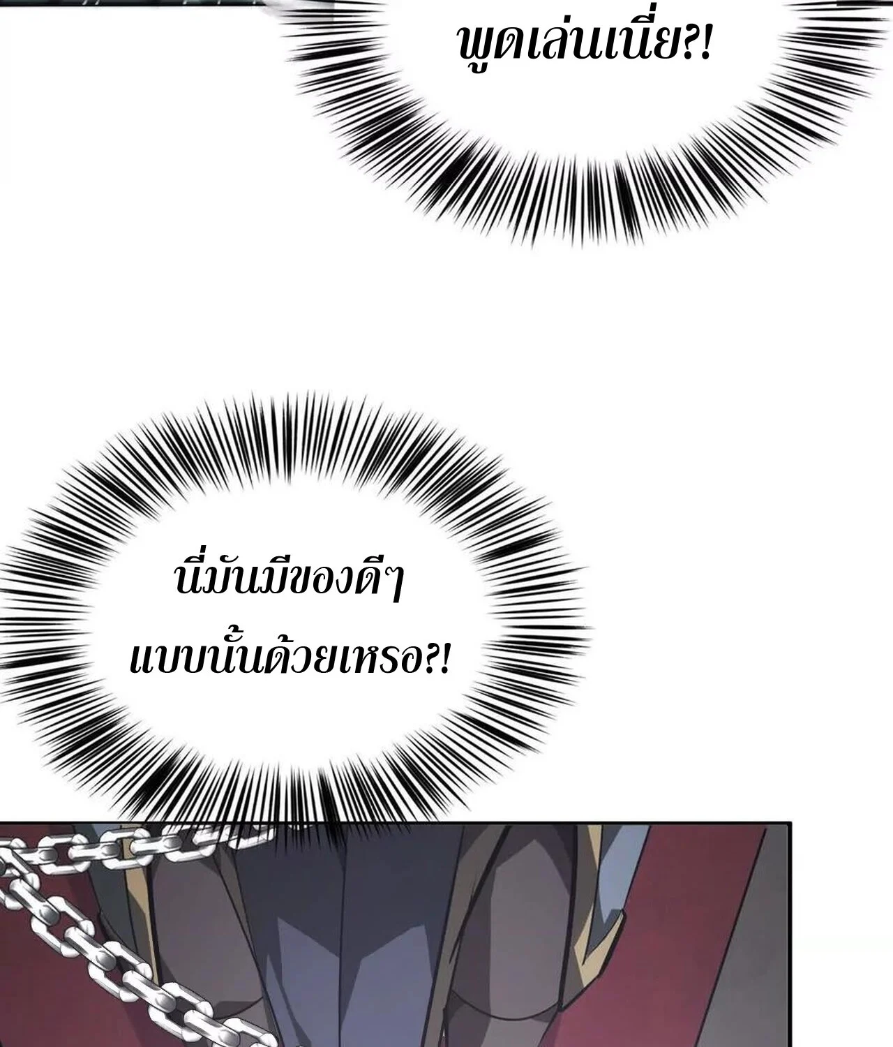 Unparalleled in the Online Gaming World ยอดคน ณ โลกออนไลน์ ตอนที่ 46 page 29