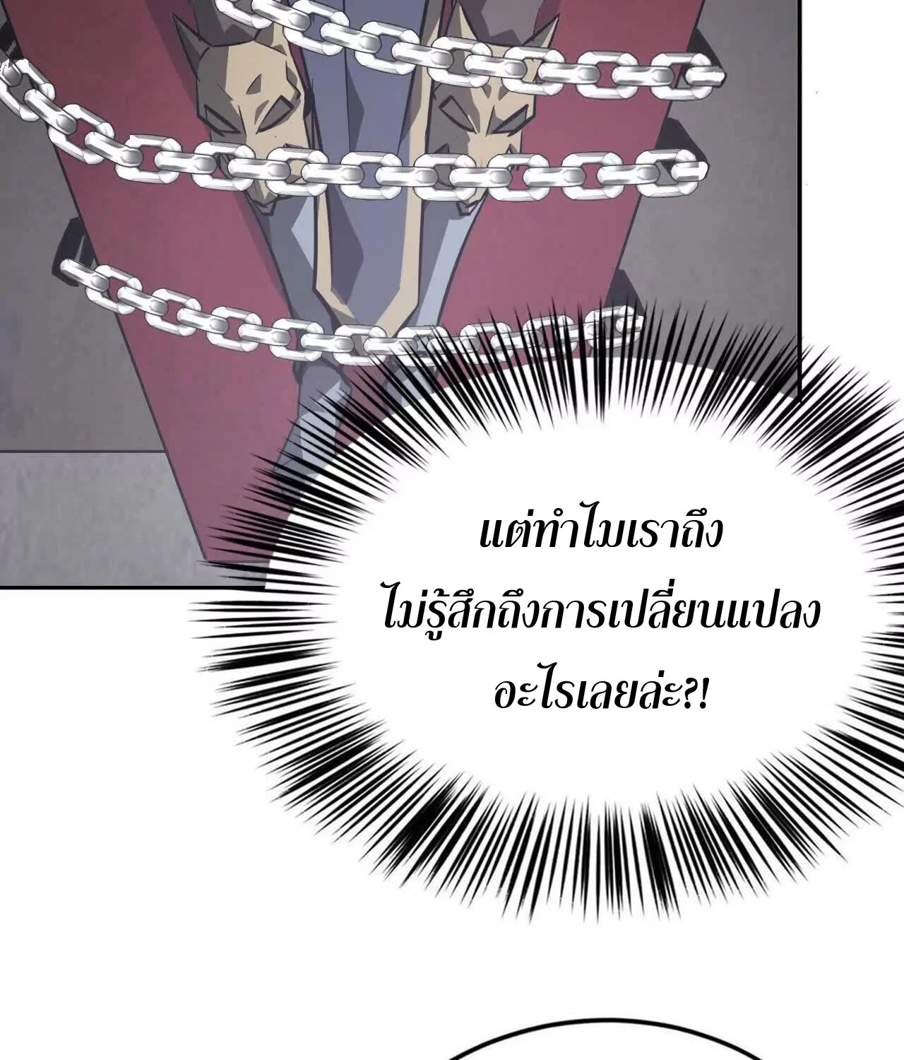 Unparalleled in the Online Gaming World ยอดคน ณ โลกออนไลน์ ตอนที่ 46 page 30