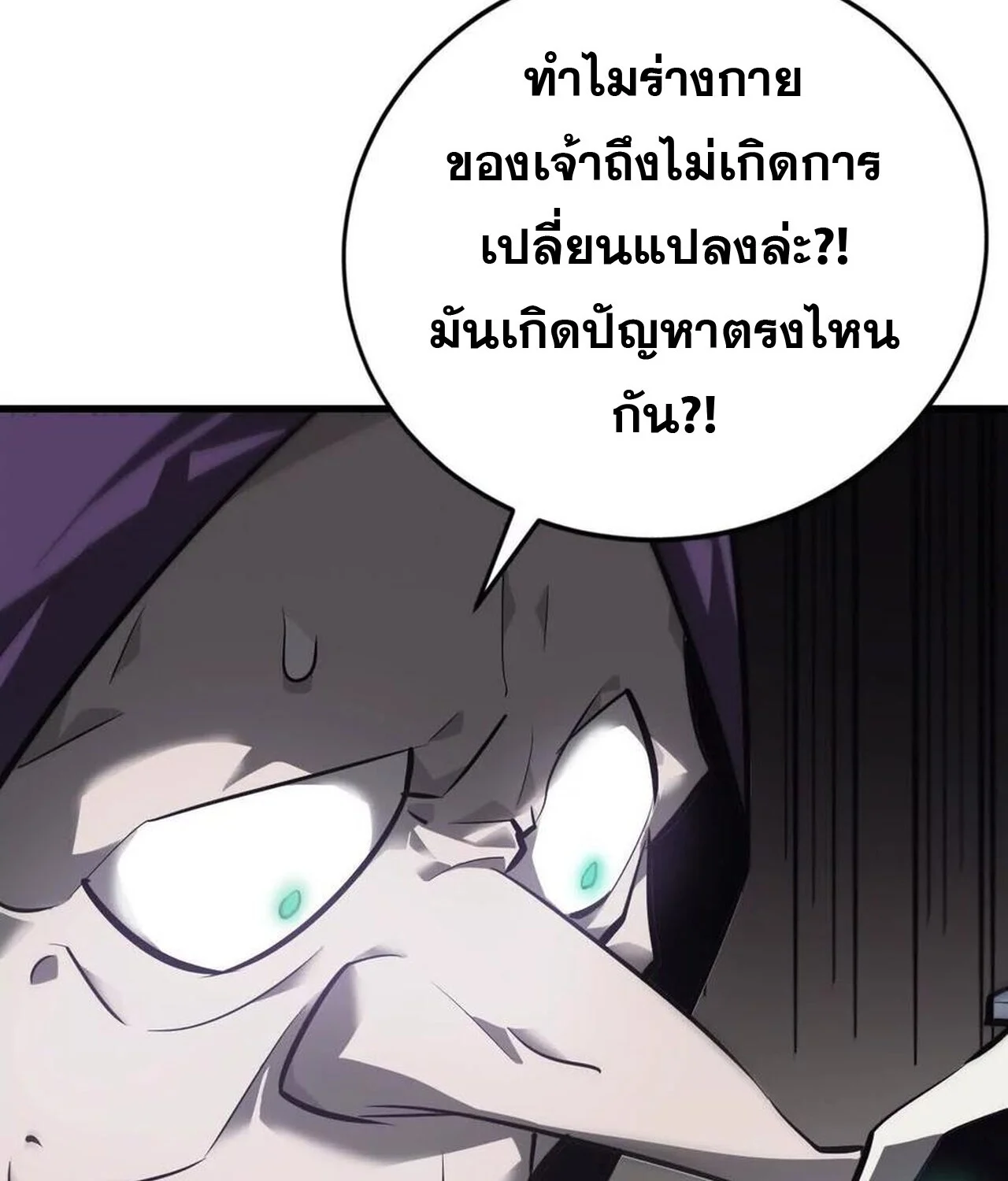 Unparalleled in the Online Gaming World ยอดคน ณ โลกออนไลน์ ตอนที่ 46 page 31