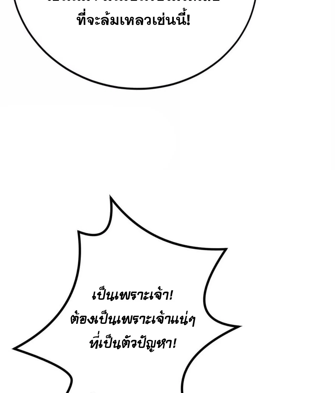 Unparalleled in the Online Gaming World ยอดคน ณ โลกออนไลน์ ตอนที่ 46 page 33