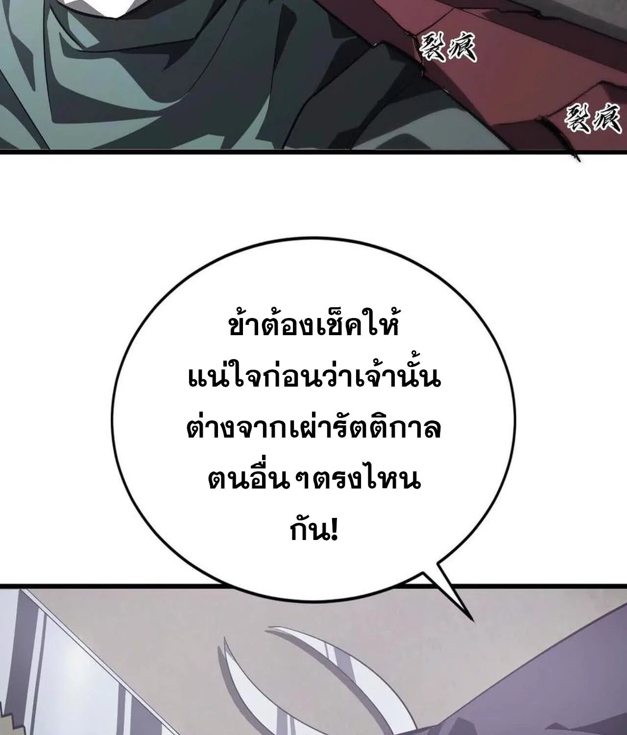 Unparalleled in the Online Gaming World ยอดคน ณ โลกออนไลน์ ตอนที่ 46 page 38