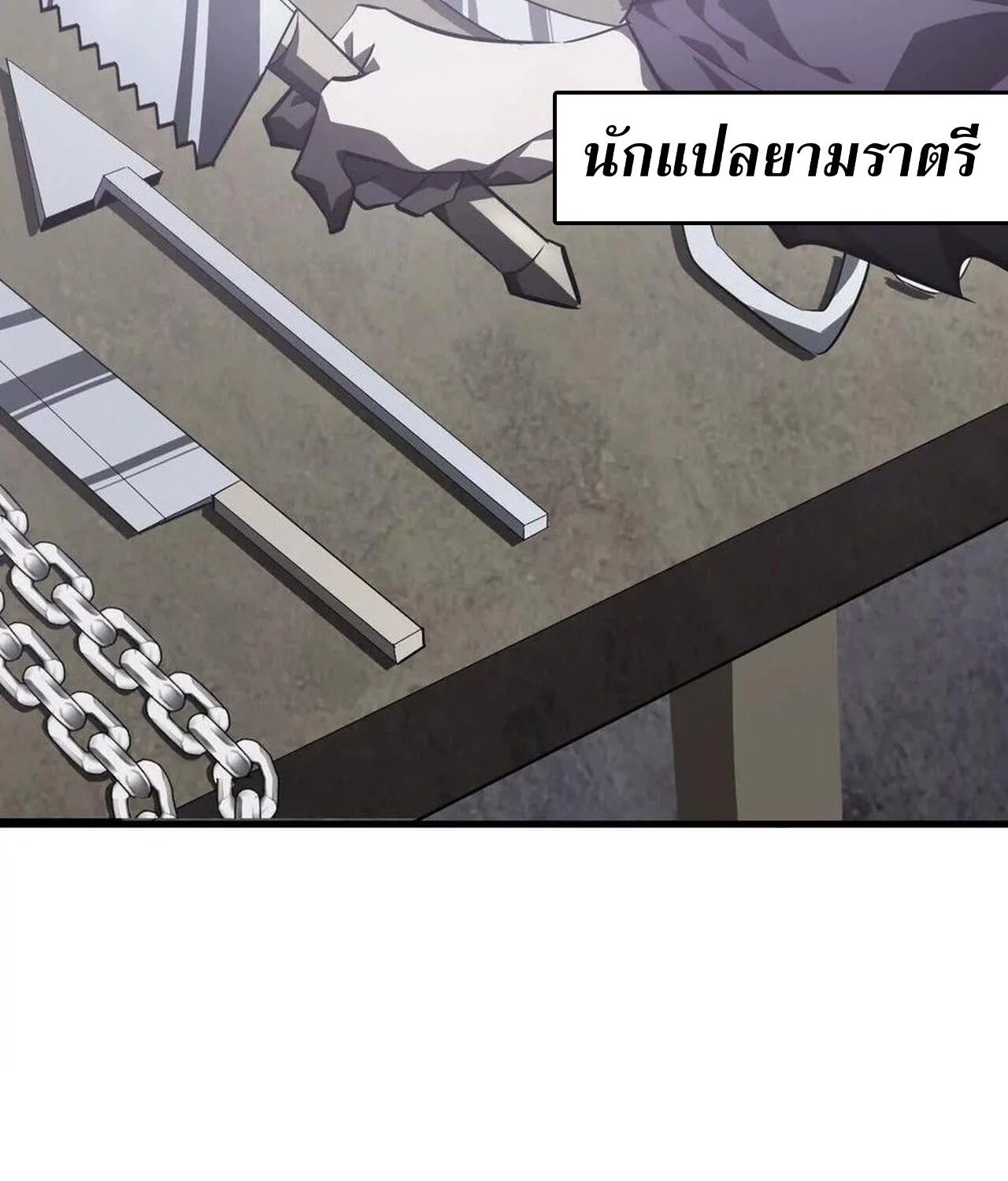 Unparalleled in the Online Gaming World ยอดคน ณ โลกออนไลน์ ตอนที่ 46 page 39