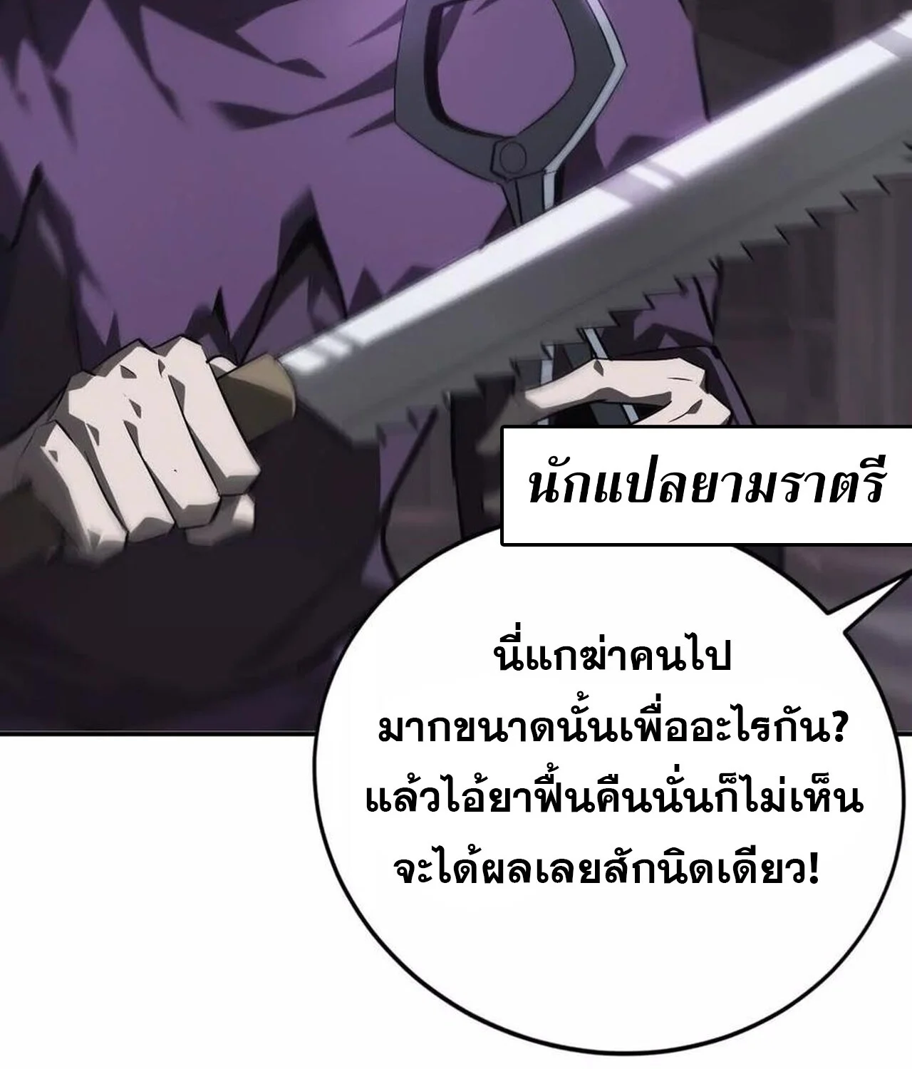 Unparalleled in the Online Gaming World ยอดคน ณ โลกออนไลน์ ตอนที่ 46 page 41